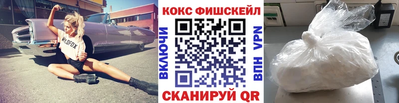 Кокаин Fish Scale  наркошоп  Черняховск 